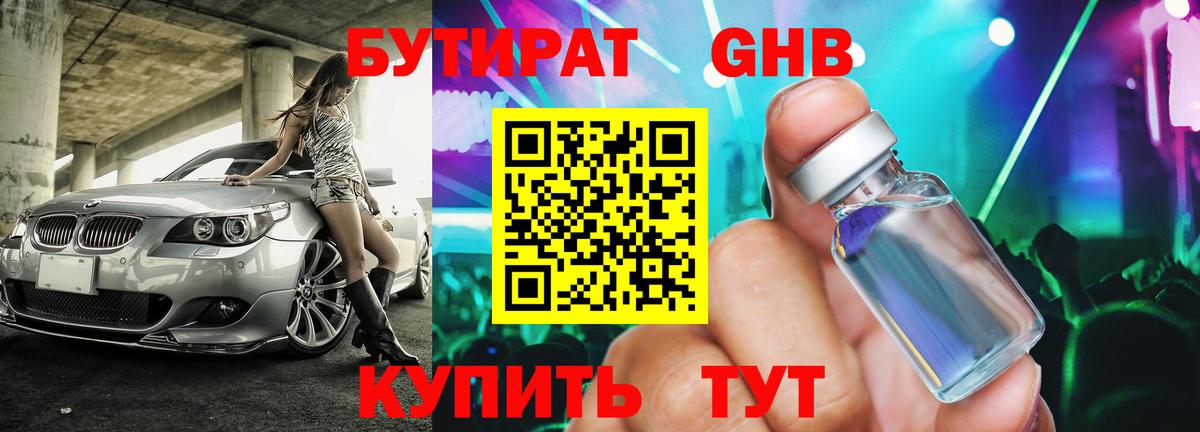 Кисловодск  БУТИРАТ Butirat  Вход с VPN 