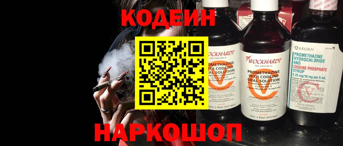 Кодеиновый сироп Lean напиток Lean (лин)  Кодеин напиток Lean (лин)  Вход с VPN  Кисловодск 