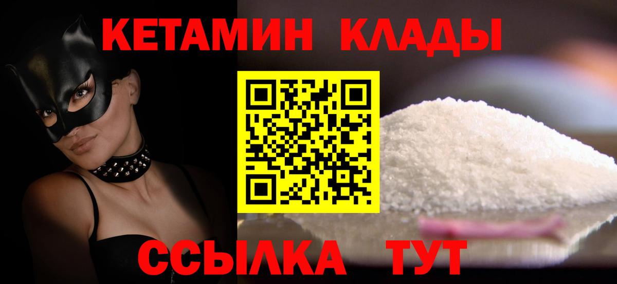 КЕТАМИН VHQ  Вход с VPN  Кисловодск  КЕТАМИН ketamine 