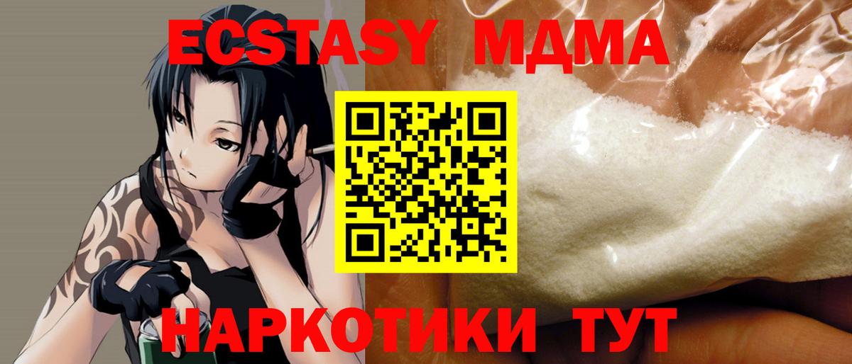 МДМА Molly  МДМА  Кисловодск  Вход с VPN  MDMA Molly 